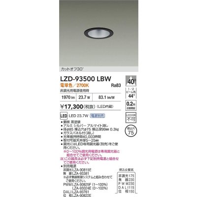 画像2: 大光電機(DAIKO) LZD-93500LBW ダウンライト φ埋込穴75 電源別売 電球色 LED ブラック