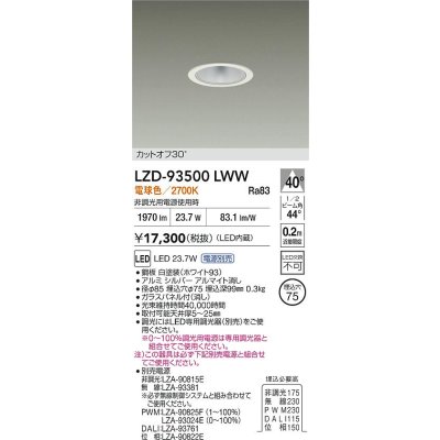 画像2: 大光電機(DAIKO) LZD-93500LWW ダウンライト φ埋込穴75 電源別売 電球色 LED ホワイト
