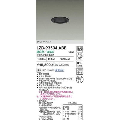 画像2: 大光電機(DAIKO) LZD-93504ABB ダウンライト φ埋込穴75 電源別売 温白色 LED ブラック