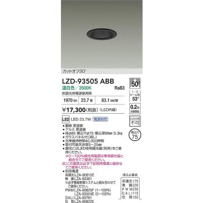 画像2: 大光電機(DAIKO) LZD-93505ABB ダウンライト φ埋込穴75 電源別売 温白色 LED ブラック
