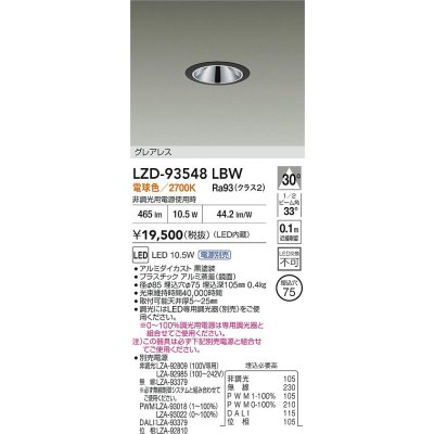 画像2: 大光電機(DAIKO) LZD-93548LBW ダウンライト φ埋込穴75 電源別売 電球色 LED グレアレス ブラック