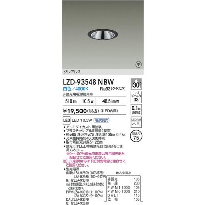 画像2: 大光電機(DAIKO) LZD-93548NBW ダウンライト φ埋込穴75 電源別売 白色 LED グレアレス ブラック 受注生産品[§]