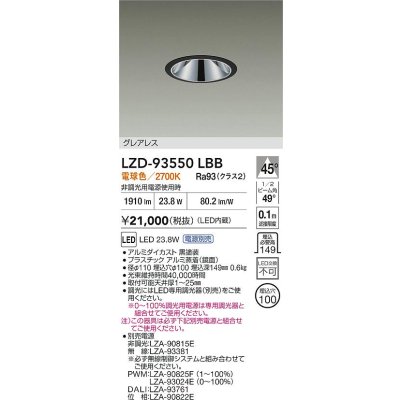 画像2: 大光電機(DAIKO) LZD-93550LBB ダウンライト φ埋込穴100 電源別売 電球色 LED グレアレス ブラック