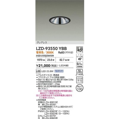 画像2: 大光電機(DAIKO) LZD-93550YBB ダウンライト φ埋込穴100 電源別売 電球色 LED グレアレス ブラック