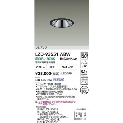 画像2: 大光電機(DAIKO) LZD-93551ABW ダウンライト φ埋込穴100 電源別売 温白色 LED グレアレス ブラック