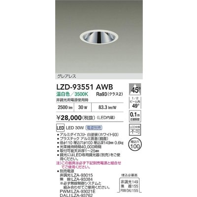 画像2: 大光電機(DAIKO) LZD-93551AWB ダウンライト φ埋込穴100 電源別売 温白色 LED グレアレス ホワイト