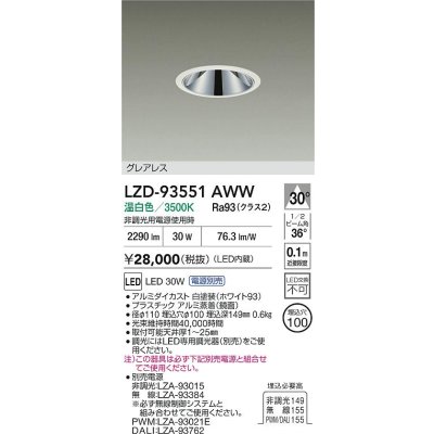 画像2: 大光電機(DAIKO) LZD-93551AWW ダウンライト φ埋込穴100 電源別売 温白色 LED グレアレス ホワイト