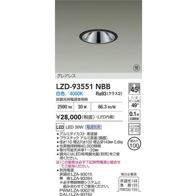 画像2: 大光電機(DAIKO) LZD-93551NBB ダウンライト φ埋込穴100 電源別売 白色 LED グレアレス ブラック 受注生産品[§]
