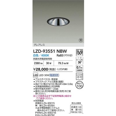 画像2: 大光電機(DAIKO) LZD-93551NBW ダウンライト φ埋込穴100 電源別売 白色 LED グレアレス ブラック 受注生産品[§]