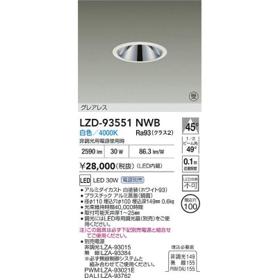 画像2: 大光電機(DAIKO) LZD-93551NWB ダウンライト φ埋込穴100 電源別売 白色 LED グレアレス ホワイト 受注生産品[§]