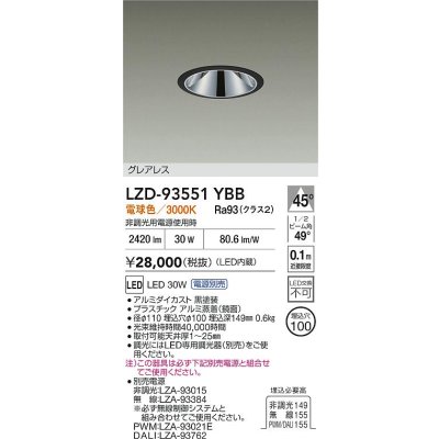 画像2: 大光電機(DAIKO) LZD-93551YBB ダウンライト φ埋込穴100 電源別売 電球色 LED グレアレス ブラック