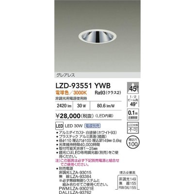 画像2: 大光電機(DAIKO) LZD-93551YWB ダウンライト φ埋込穴100 電源別売 電球色 LED グレアレス ホワイト