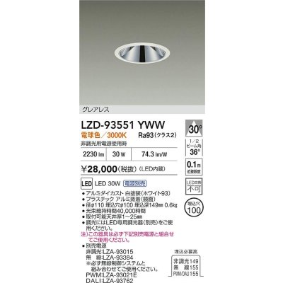 画像2: 大光電機(DAIKO) LZD-93551YWW ダウンライト φ埋込穴100 電源別売 電球色 LED グレアレス ホワイト