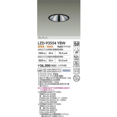画像2: 大光電機(DAIKO) LZD-93554YBW ダウンライト φ埋込穴125 電源別売 電球色 LED グレアレス ブラック