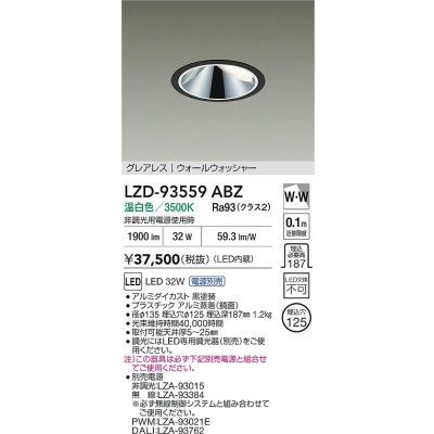 画像2: 大光電機(DAIKO) LZD-93559ABZ ダウンライト φ埋込穴125 電源別売 温白色 LED グレアレス ウォールウォッシャー ブラック
