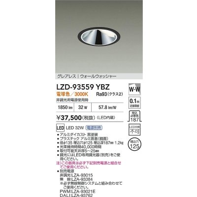画像2: 大光電機(DAIKO) LZD-93559YBZ ダウンライト φ埋込穴125 電源別売 電球色 LED グレアレス ウォールウォッシャー ブラック