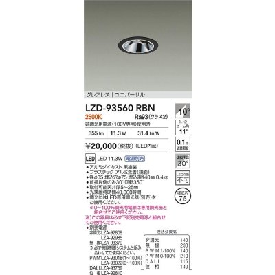 画像2: 大光電機(DAIKO) LZD-93560RBN ダウンライト φ埋込穴75 電源別売 電球色 LED ユニバーサル グレアレス ブラック