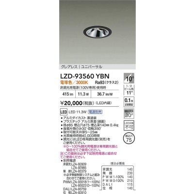 画像2: 大光電機(DAIKO) LZD-93560YBN ダウンライト φ埋込穴75 電源別売 電球色 LED ユニバーサル グレアレス ブラック