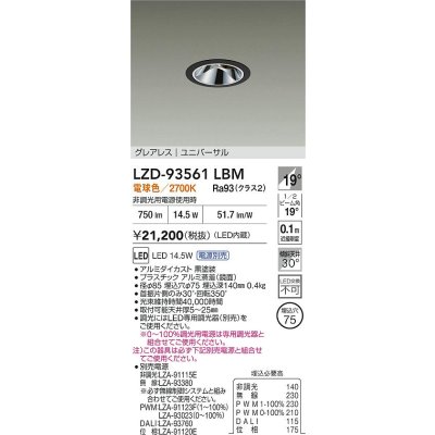 画像2: 大光電機(DAIKO) LZD-93561LBM ダウンライト φ埋込穴75 電源別売 電球色 LED ユニバーサル グレアレス ブラック
