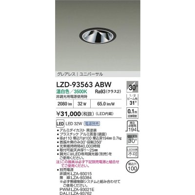 画像2: 大光電機(DAIKO) LZD-93563ABW ダウンライト φ埋込穴100 電源別売 温白色 LED ユニバーサル グレアレス ブラック