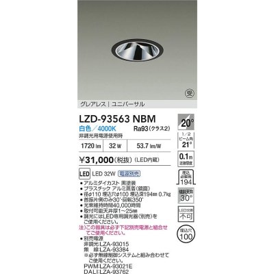 画像2: 大光電機(DAIKO) LZD-93563NBM ダウンライト φ埋込穴100 電源別売 白色 LED ユニバーサル グレアレス ブラック 受注生産品[§]