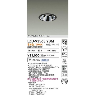 画像2: 大光電機(DAIKO) LZD-93563YBM ダウンライト φ埋込穴100 電源別売 電球色 LED ユニバーサル グレアレス ブラック
