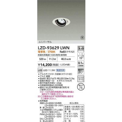 画像2: 大光電機(DAIKO) LZD-93629LWN ダウンライト φ埋込穴75 電源別売 電球色 LED ユニバーサル ホワイト 受注生産品[§]