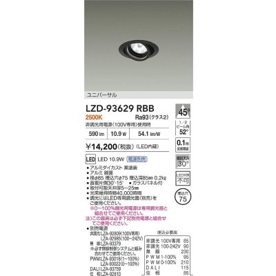 画像2: 大光電機(DAIKO) LZD-93629RBB ダウンライト φ埋込穴75 電源別売 電球色 LED ユニバーサル ブラック
