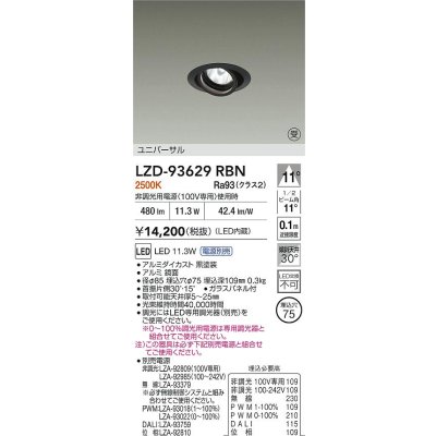 画像2: 大光電機(DAIKO) LZD-93629RBN ダウンライト φ埋込穴75 電源別売 電球色 LED ユニバーサル ブラック 受注生産品[§]