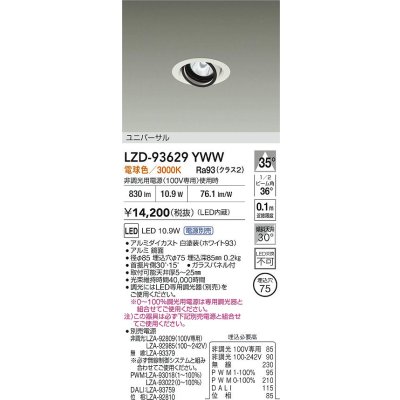 画像2: 大光電機(DAIKO) LZD-93629YWW ダウンライト φ埋込穴75 電源別売 電球色 LED ユニバーサル ホワイト