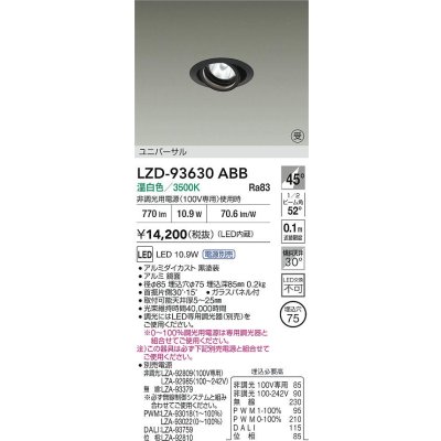 画像2: 大光電機(DAIKO) LZD-93630ABB ダウンライト φ埋込穴75 電源別売 温白色 LED ユニバーサル ブラック 受注生産品[§]