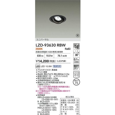画像2: 大光電機(DAIKO) LZD-93630RBW ダウンライト φ埋込穴75 電源別売 電球色 LED ユニバーサル ブラック 受注生産品[§]