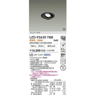 画像2: 大光電機(DAIKO) LZD-93630YBB ダウンライト φ埋込穴75 電源別売 電球色 LED ユニバーサル ブラック 受注生産品[§]