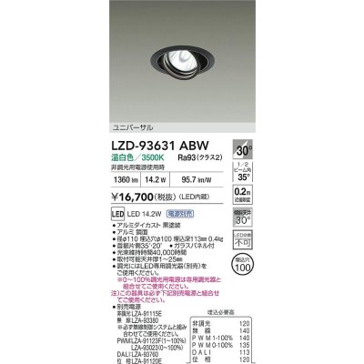 画像2: 大光電機(DAIKO) LZD-93631ABW ダウンライト φ埋込穴100 電源別売 温白色 LED ユニバーサル ブラック