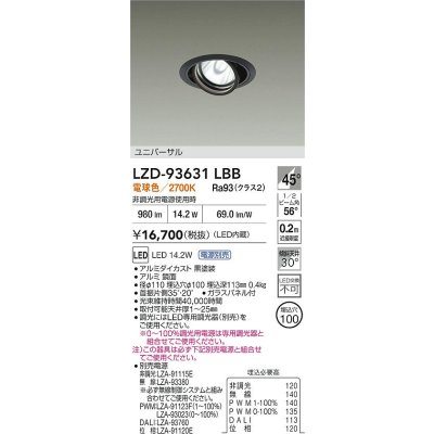 画像2: 大光電機(DAIKO) LZD-93631LBB ダウンライト 埋込穴φ100 電源別売 電球色 LED ユニバーサル ブラック