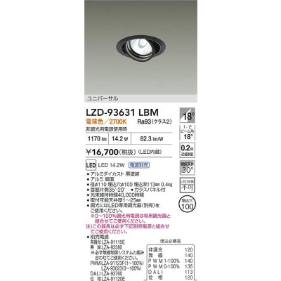 画像2: 大光電機(DAIKO) LZD-93631LBM ダウンライト φ埋込穴100 電源別売 電球色 LED ユニバーサル ブラック