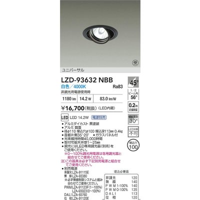 画像2: 大光電機(DAIKO) LZD-93632NBB ダウンライト φ埋込穴100 電源別売 白色 LED ユニバーサル ブラック