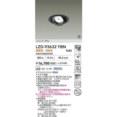 画像2: 大光電機(DAIKO) LZD-93632YBN ダウンライト φ埋込穴100 電源別売 電球色 LED ユニバーサル ブラック 受注生産品[§]