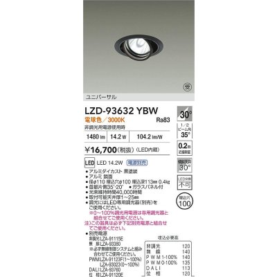 画像2: 大光電機(DAIKO) LZD-93632YBW ダウンライト φ埋込穴100 電源別売 電球色 LED ユニバーサル ブラック 受注生産品[§]