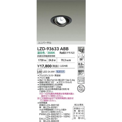 画像2: 大光電機(DAIKO) LZD-93633ABB ダウンライト φ埋込穴100 電源別売 温白色 LED ユニバーサル ブラック