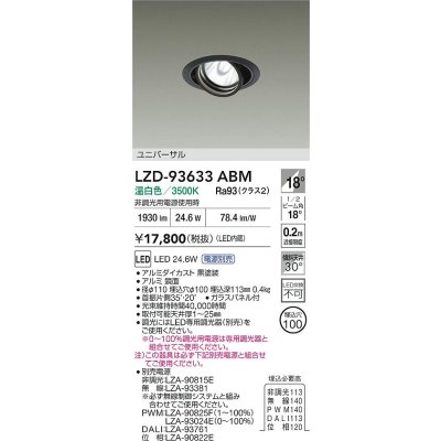 画像2: 大光電機(DAIKO) LZD-93633ABM ダウンライト φ埋込穴100 電源別売 温白色 LED ユニバーサル ブラック