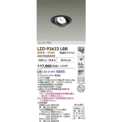 画像2: 大光電機(DAIKO) LZD-93633LBB ダウンライト φ埋込穴100 電源別売 電球色 LED ユニバーサル ブラック