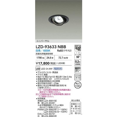画像2: 大光電機(DAIKO) LZD-93633NBB ダウンライト φ埋込穴100 電源別売 白色 LED ユニバーサル ブラック