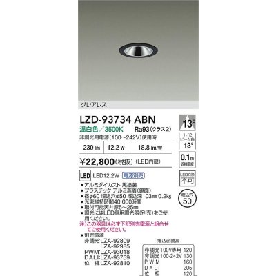 画像2: 大光電機(DAIKO) LZD-93734ABN ダウンライト φ埋込穴50 電源別売 温白色 LED グレアレス ブラック