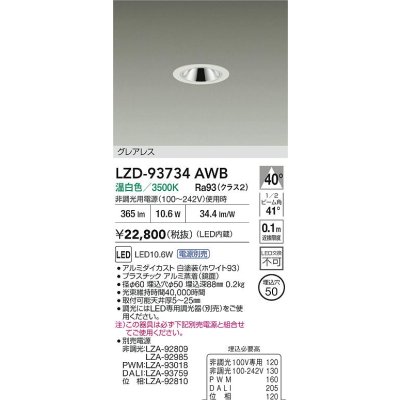 画像2: 大光電機(DAIKO) LZD-93734AWB ダウンライト φ埋込穴50 電源別売 温白色 LED グレアレス ホワイト