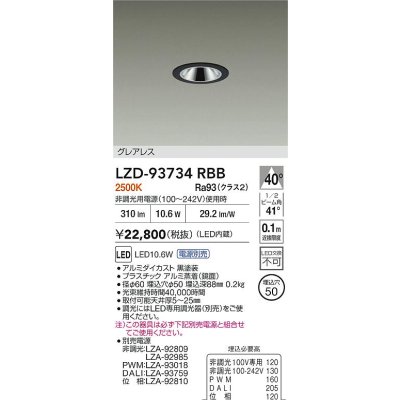 画像2: 大光電機(DAIKO) LZD-93734RBB ダウンライト φ埋込穴50 電源別売 電球色 LED グレアレス ブラック