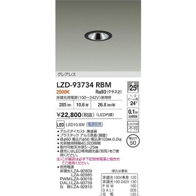 画像2: 大光電機(DAIKO) LZD-93734RBM ダウンライト φ埋込穴50 電源別売 電球色 LED グレアレス ブラック
