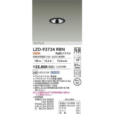 画像2: 大光電機(DAIKO) LZD-93734RBN ダウンライト φ埋込穴50 電源別売 電球色 LED グレアレス ブラック