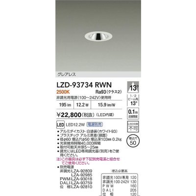 画像2: 大光電機(DAIKO) LZD-93734RWN ダウンライト φ埋込穴50 電源別売 電球色 LED グレアレス ホワイト
