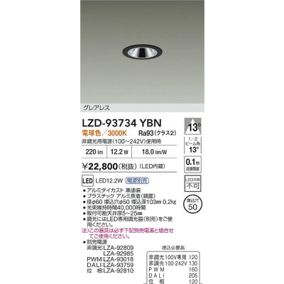 画像2: 大光電機(DAIKO) LZD-93734YBN ダウンライト φ埋込穴50 電源別売 電球色 LED グレアレス ブラック